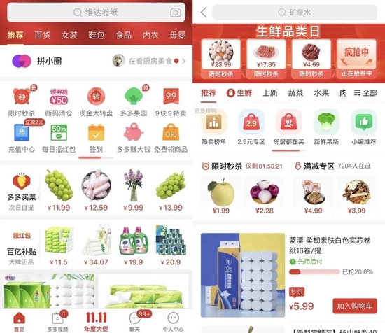 图源：拼多多App