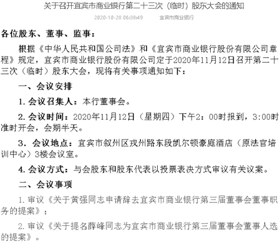 （来源：宜宾市商业银行网站）