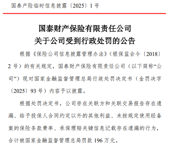 来源：国泰产险官网公告
