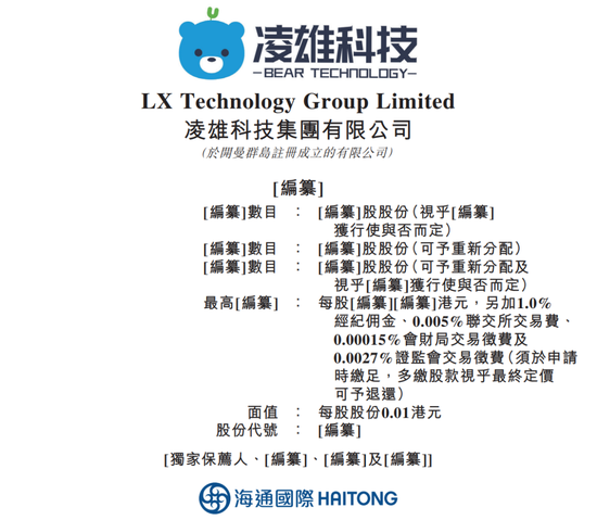 “亿元”“小熊U租”要上市了！凌雄科技通过港交所聆讯，腾讯、京东、联想参投