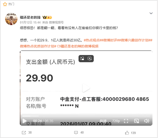 中金支付被曝“幽灵扣款”，每月偷偷扣29.9元