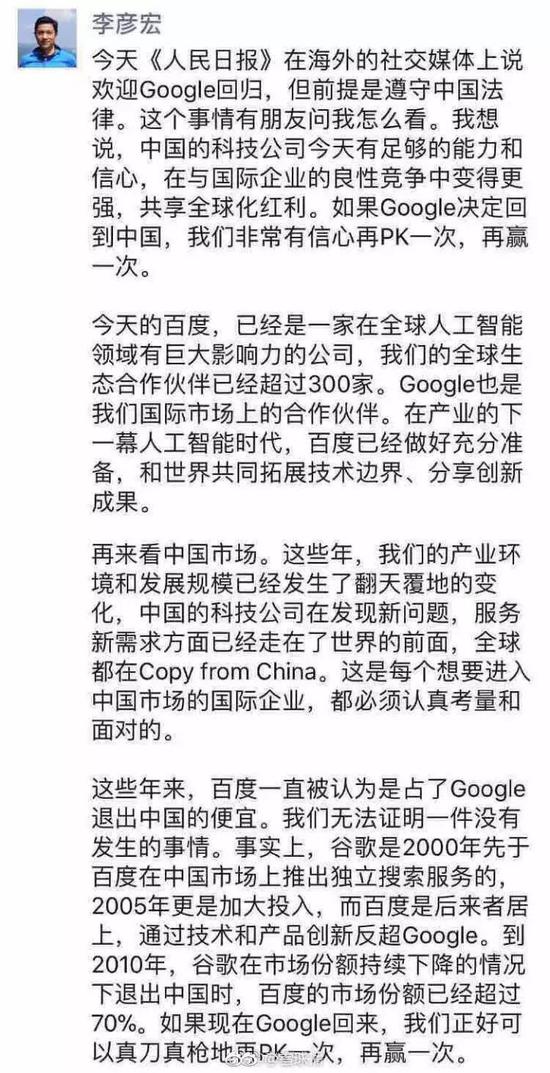 《人民日报》在海外媒体欢迎谷歌重返中国,李彦宏:百度必胜!图片 No.3 谷歌重返中国 No.3