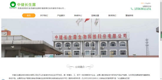 　（图片来源：中健长生露官网）