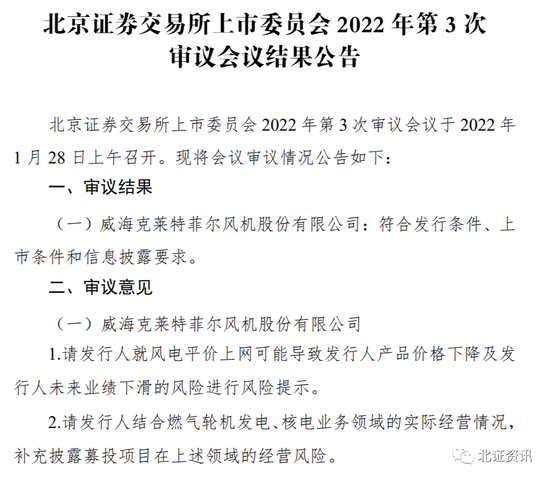 “北交所首只“百日过会股”诞生！泓禧科技、威贸电子也收到IPO批文，新一轮打新或于元宵前启动