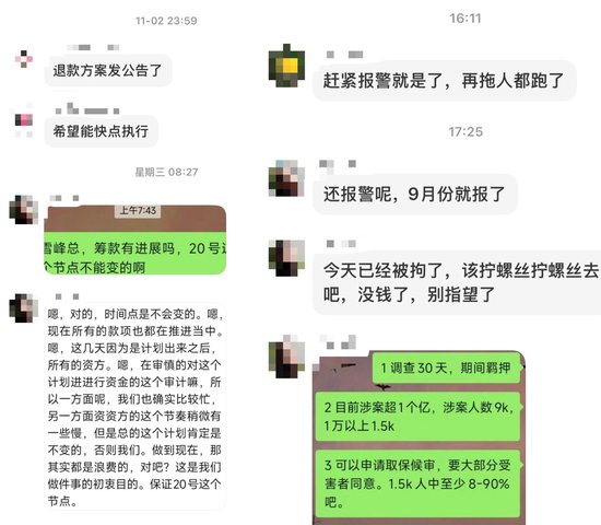 　维权群聊天记录截图