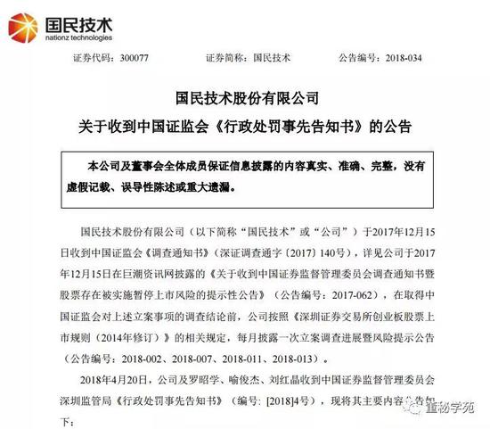 当心高危 上市公司被处罚不足两成董秘能免受牵连 手机新浪网