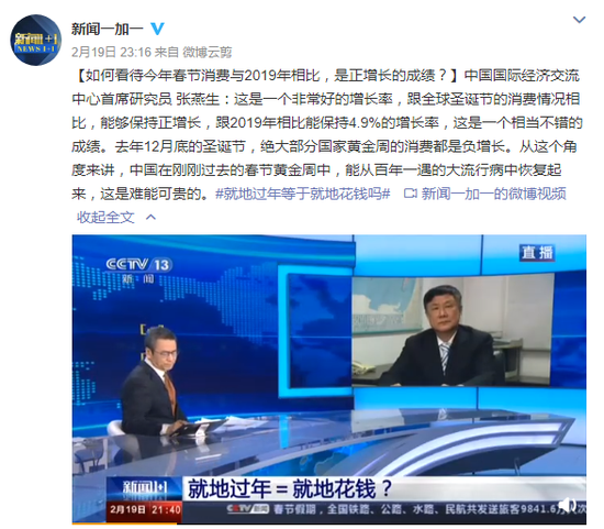 零售餐饮消费数据亮眼 白岩松:就地过年没想到是这么狠的就地花钱