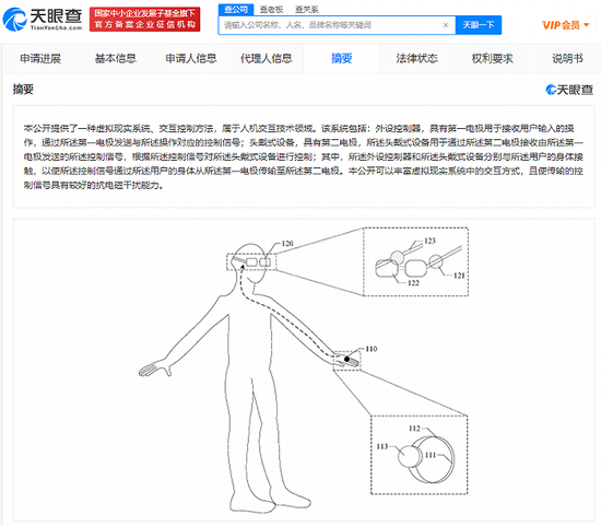 OPPO虚拟现实交互专利获授权