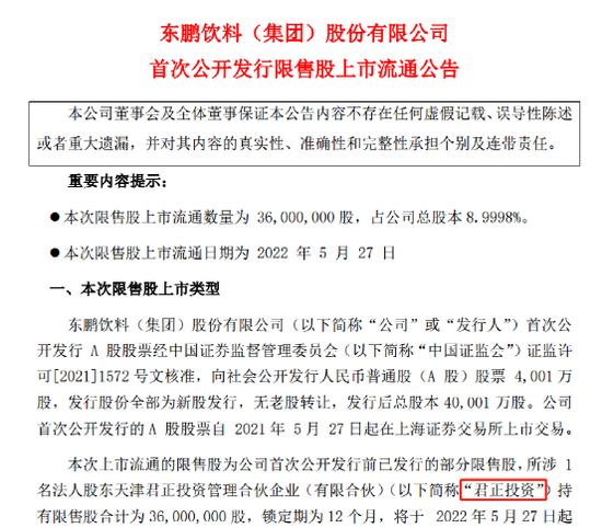 “又见光速减持：500亿白马东鹏饮料 股价10个月跌去60%