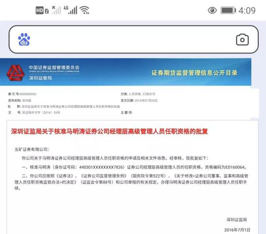 “媒体曝光：五矿证券合规总监马某涛 被举报大量签批违规项目