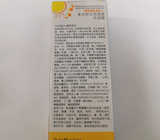 蜜丝婷MISTINE水润清透防晒霜样品标签信息实拍(显示不含氧化锌)