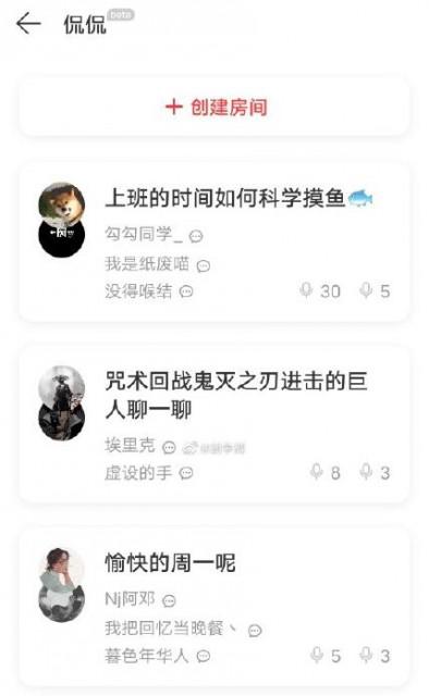 网易云音乐上线开房对谈互动新功能“侃侃”