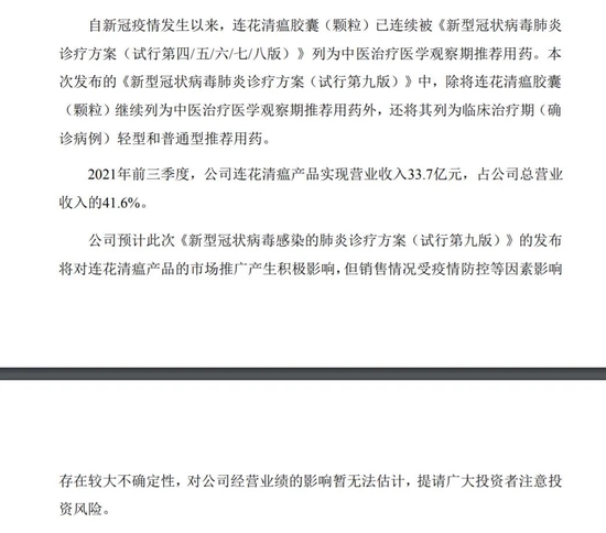 起源:以岭药业公告