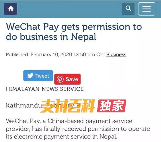 微信支付获得尼泊尔央行发放支付牌照