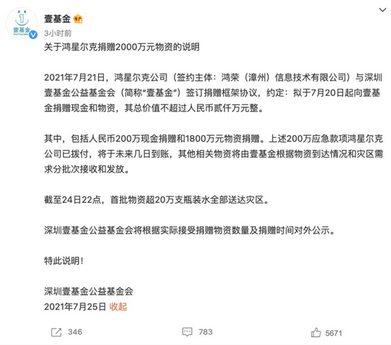 放大镜中的鸿星尔克 新浪财经 新浪网