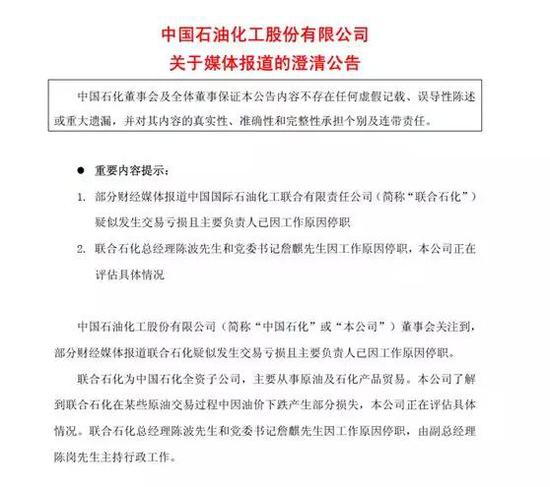 暗天鹅!中国石化市值挥发超420亿元