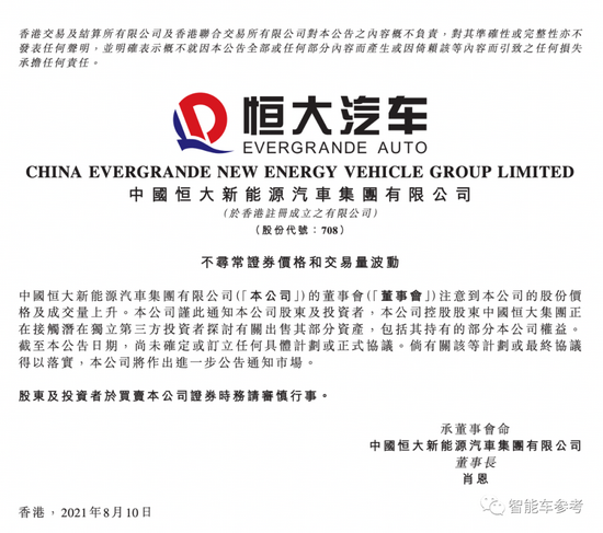 恒大造车搂不住了 一度空手冲刺科创板 现在公告巨亏 洽谈转手 新浪财经 新浪网 恒大造车搂不住了 一度空手冲刺科创板 现在公告巨亏 洽谈转手 新浪财经 新浪网