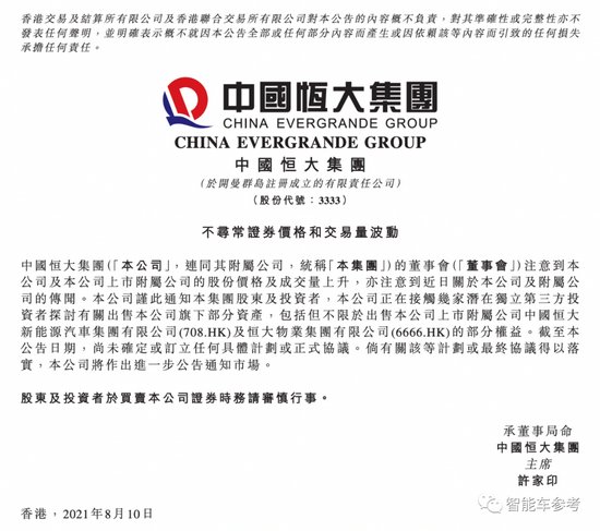 恒大造车搂不住了 一度空手冲刺科创板 现在公告巨亏 洽谈转手 新浪财经 新浪网 恒大造车搂不住了 一度空手冲刺科创板 现在公告巨亏 洽谈转手 新浪财经 新浪网