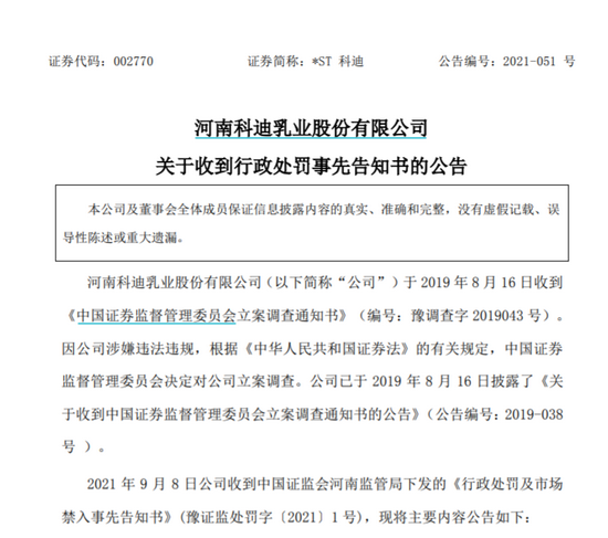 “深夜爆雷！3年虚增3亿利润 公司实控人10年禁入市场！索赔通道开启