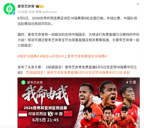 国足生死战,这次免费播!