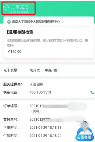 在 禾连健康 网约核酸检测 到医院查无此单退款无门 民生财经网 在 禾连健康 网约核酸检测 到医院查无此单退款无门 民生财经网