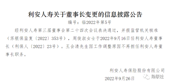 利安人寿迎新掌门！周俊淑出任董事长 将开启怎样的新征程？