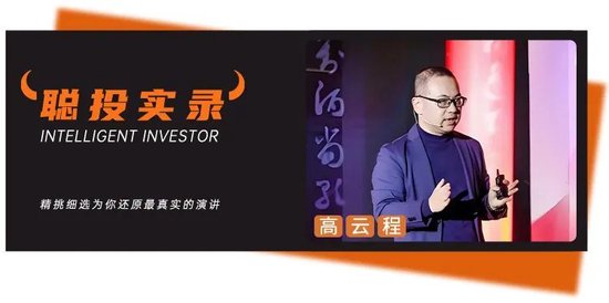 明年投资要降低预期！景林高云程最新交流回答12个高关注问题
