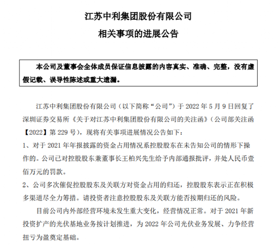 “罕见内部通报！大牛股董事长被罚100万