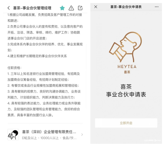 图源:Boss直聘、喜茶官微