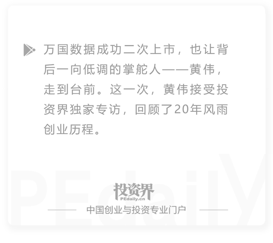 万国数据掌舵人黄伟今天再次敲钟：做出1200亿市值
