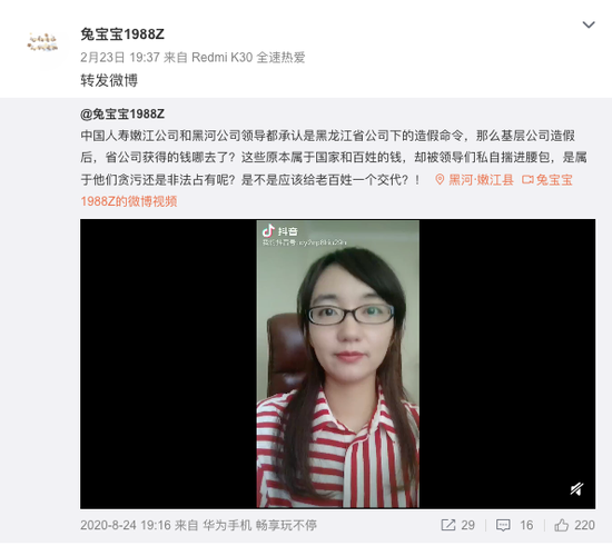 ▲微博用户@兔宝宝1988z发布实名举报信