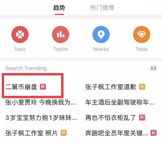 该词条一度登上热搜榜首