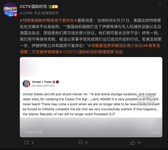 中东局势骤紧：美军空袭伊朗，特朗普警告将灭其政权