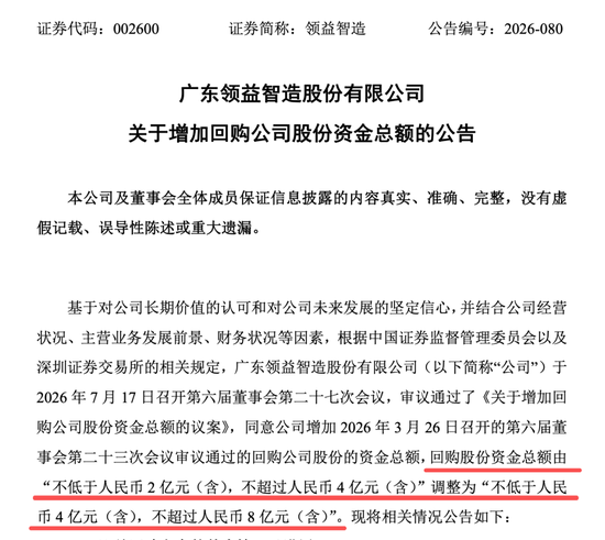 002600拟回购上限翻倍，多家上市公司密集披露回购增持计划