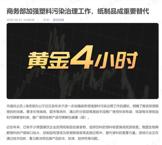 新版限塑令下 合兴包装、裕同科技能否焕发第二春？