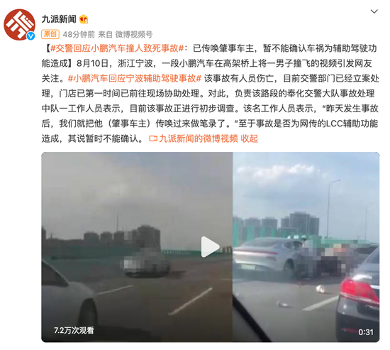 “小鹏P7高架撞上故障车，辅助驾驶功能“背锅”？交警已传唤肇事车主