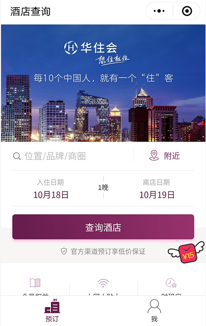 来源：华住会小程序、华盛证券