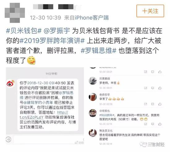 吴晓波罗振宇跨年演讲停一停 贝米钱包受害者