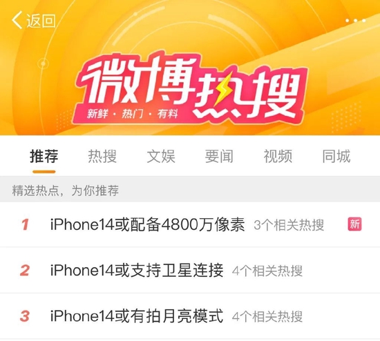 苹果是不是在热搜里买了套房？/微博热搜榜截图