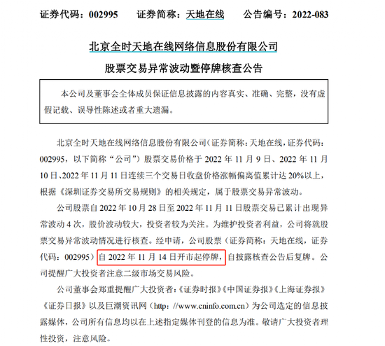 天地在线突然宣布：停牌核查！11天8涨停，虚拟数字业务营收占比0.02%