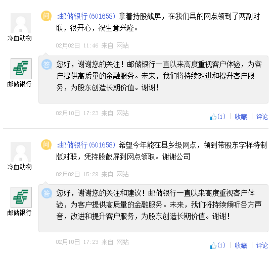 用股票持仓可领取对联 邮储银行股东建议银行推出股东定制版