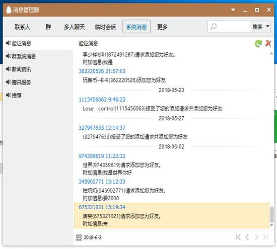 6月2日下午,“唐突”从群里添加刘磊