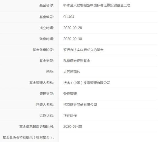 加仓中国 全球最大对冲基金桥水备案第二只境内私募基金