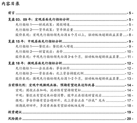 中泰证券：论白酒的先行指标