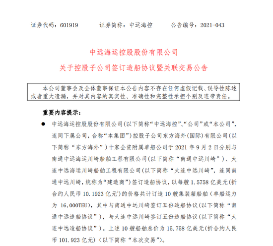 “晚间公告热点追踪：3000亿船运巨头半年豪赚370亿 如今要拿100亿买船