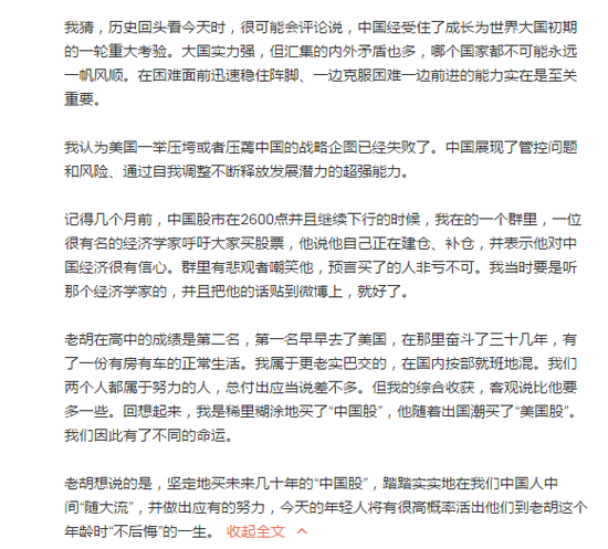 以下是胡锡进微博全文: