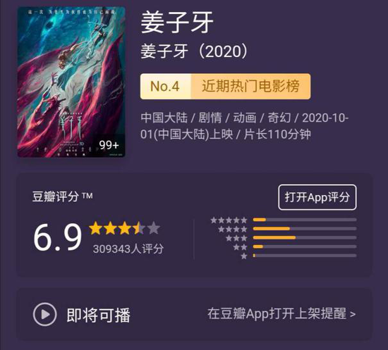 《姜子牙》上映时间延长 光线传媒前三季度“失血”难愈