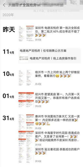  一代抢房商家的微信案例展示。