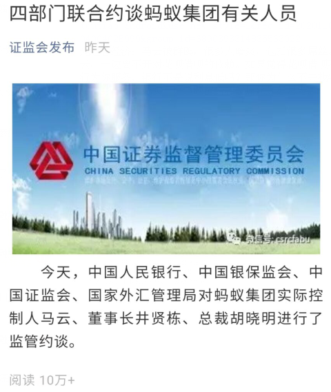 周四上市恰逢网络小贷监管升级 马云的蚂蚁接受考验