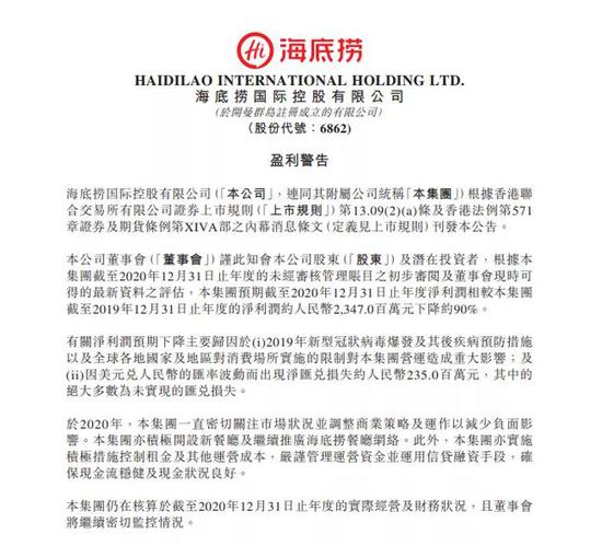 净利暴跌90%的海底捞 首次纳入了恒指